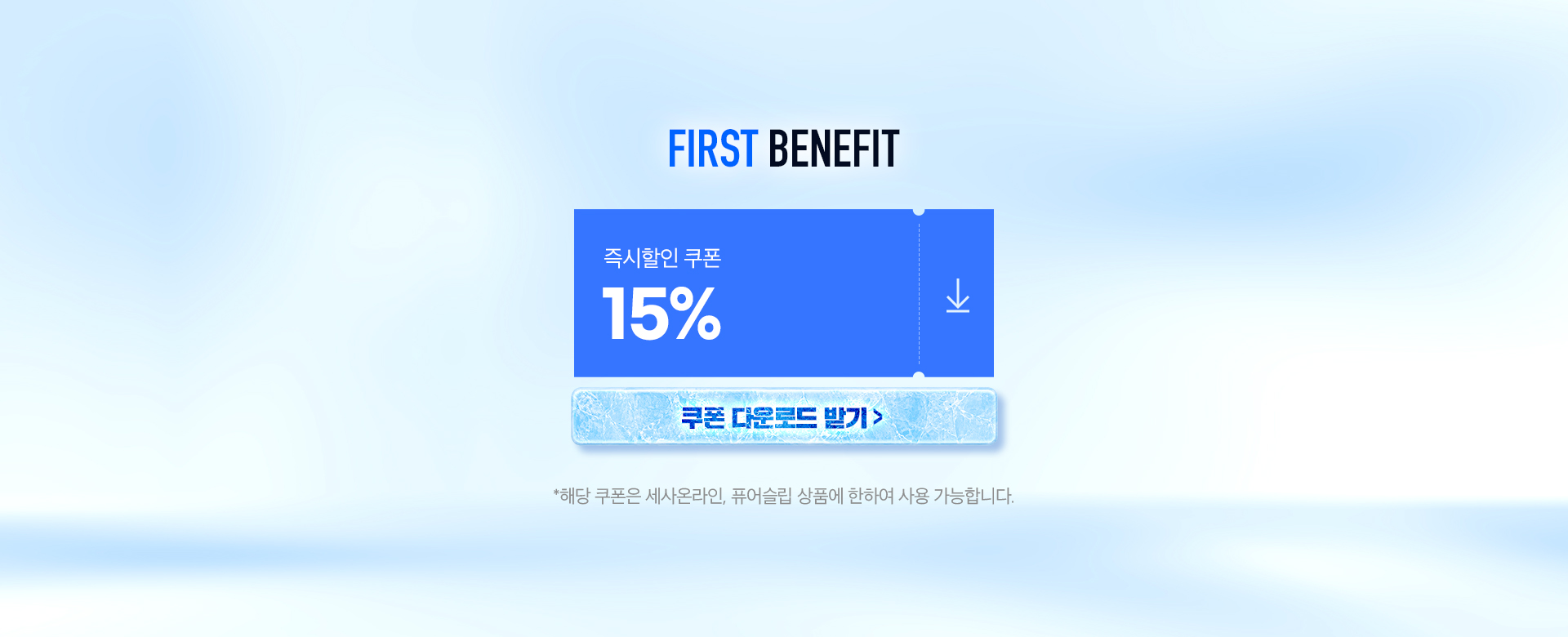 쿠폰 다운로드