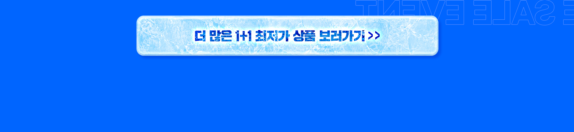 1+1제품