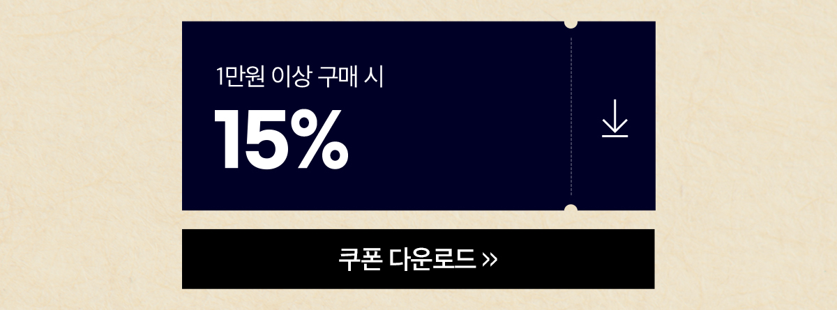 쿠폰 다운로드