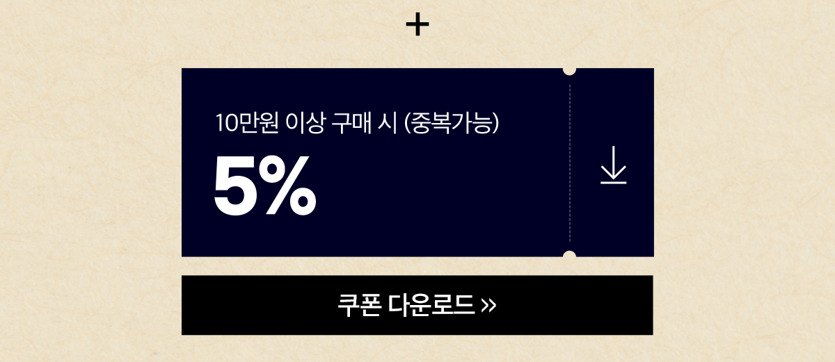 쿠폰 다운로드