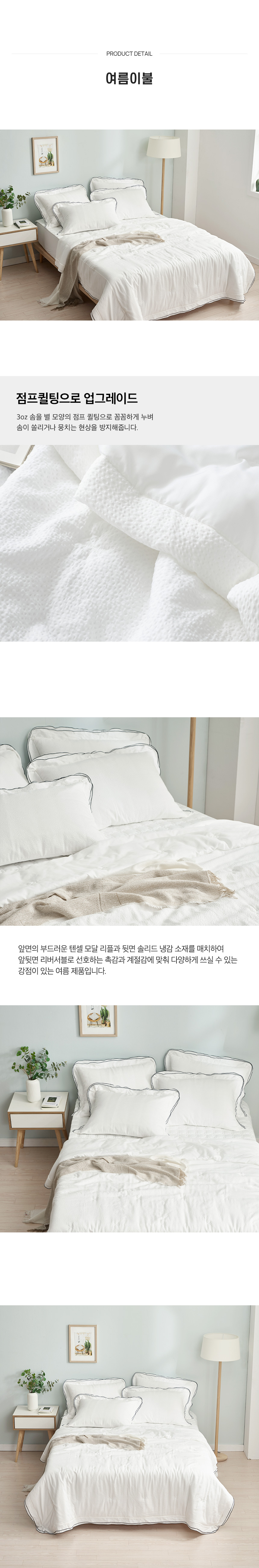 세사 듀오2 텐셀 모달리플 냉감 여름이불 (S/Q)