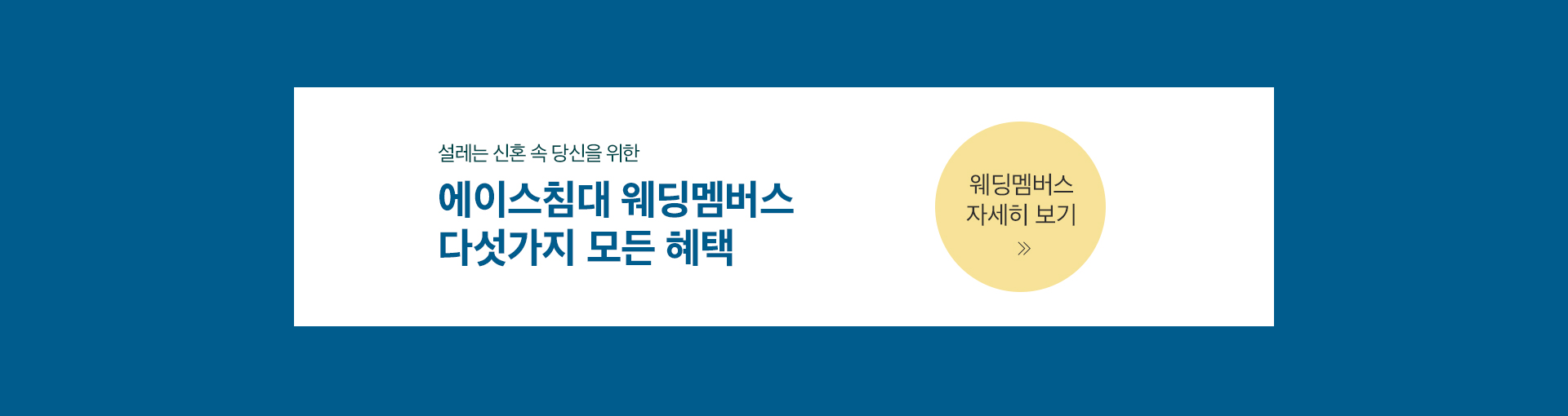 웨딩멤버스 자세히 보기